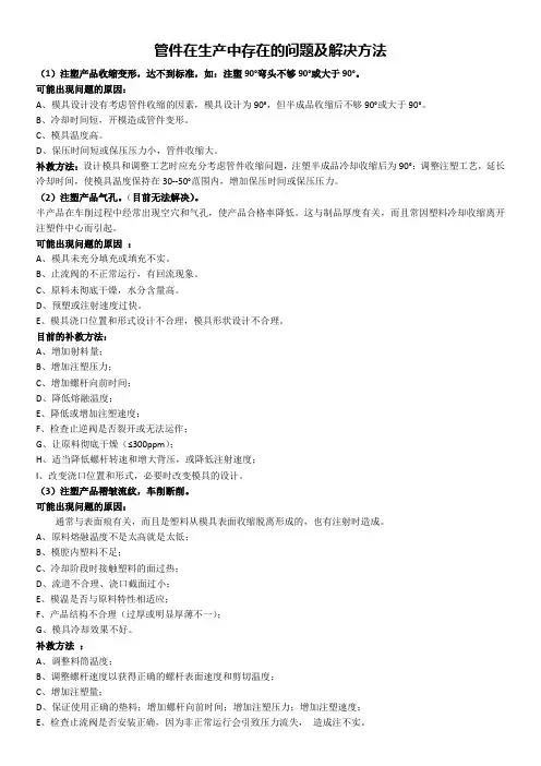注塑产品在生产中存在的问题及解决方法