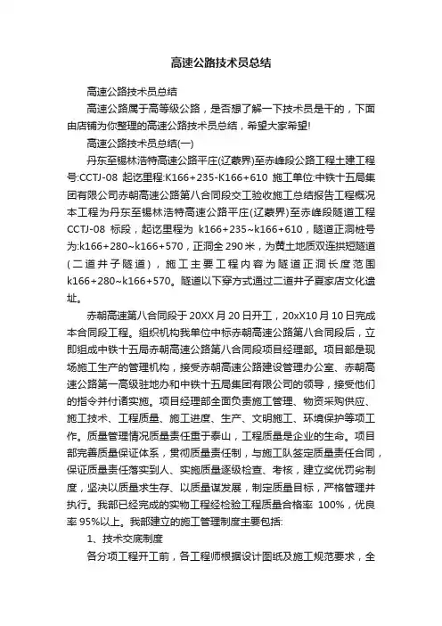 高速公路技术员总结