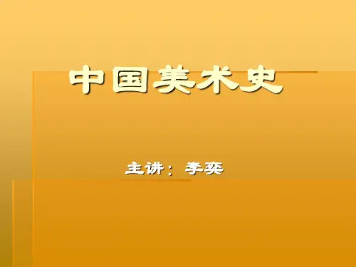 原始社会美术