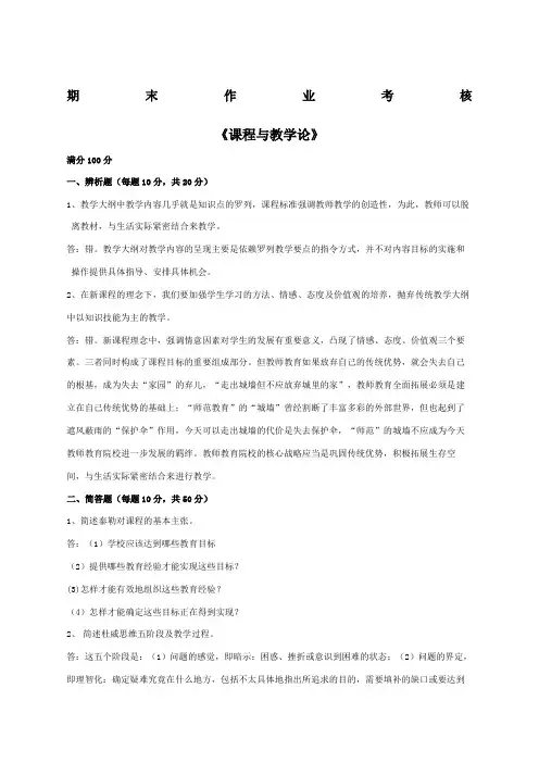 课程与教学论离线作业及答案