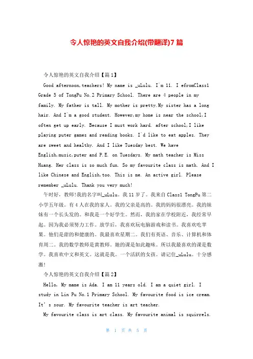 令人惊艳的英文自我介绍(带翻译)7篇