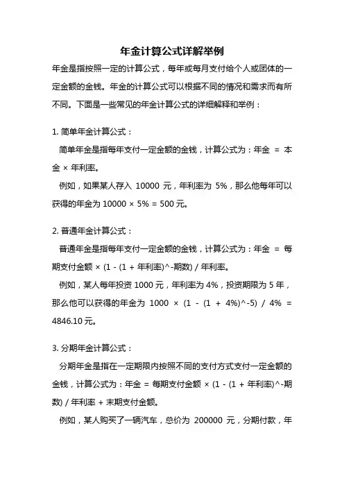 年金计算公式详解举例
