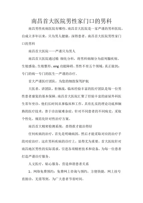 南昌首大医院男性家门口的男科