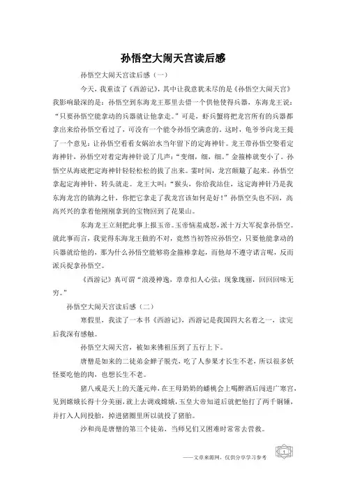 孙悟空大闹天宫读后感