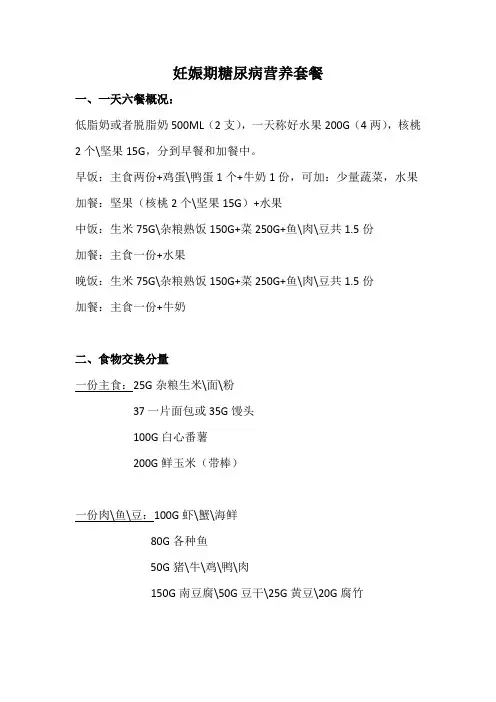 妊娠期糖尿病营养模板及月子餐