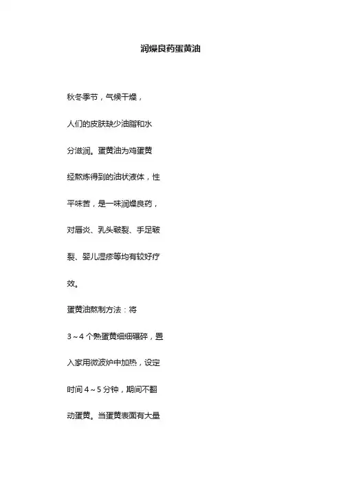 润燥良药蛋黄油
