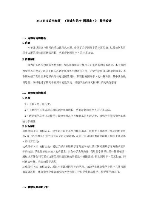 人教2011版初中数学九年级上册《正多边形和 阅读与思考 圆周率π》教案_1