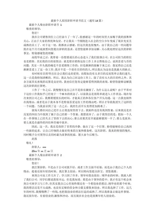 最新个人原因辞职申请书范文(通用14篇)