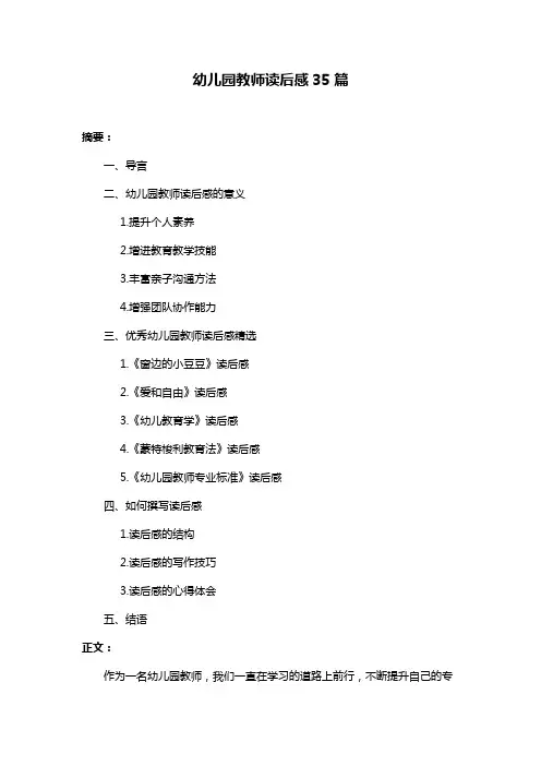 幼儿园教师读后感35篇