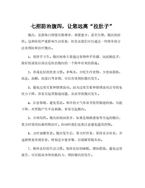 腹泻病防治知识