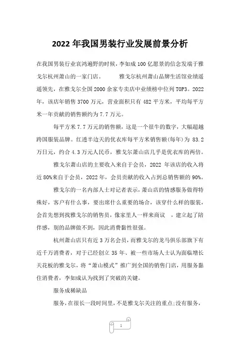 2023年我国男装行业发展前景分析1