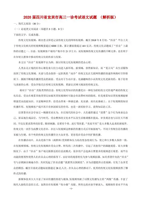 2020届四川省宜宾市高三一诊考试语文试题 (解析版)