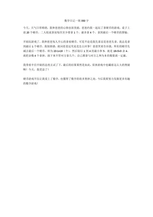 数学日记一则350字