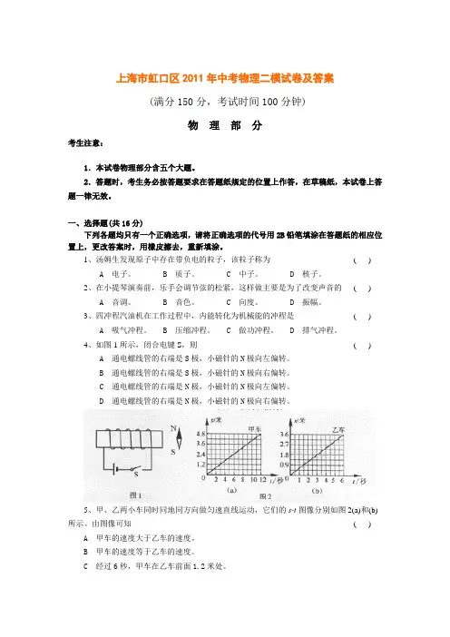 上海市虹口区2011年中考物理二模试卷及答案
