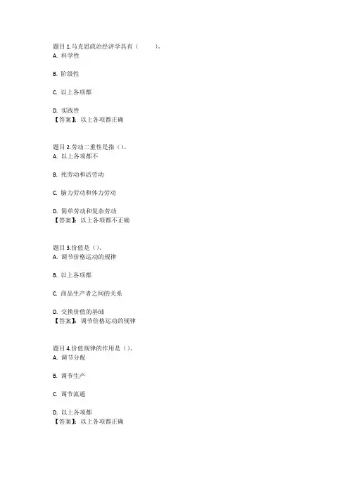 国开电大政治经济学第一次形成性考核任务参考答案