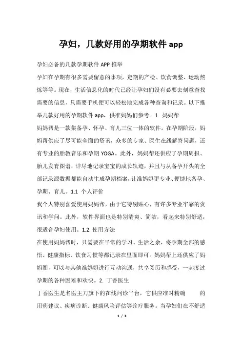 孕妇,几款好用的孕期软件app