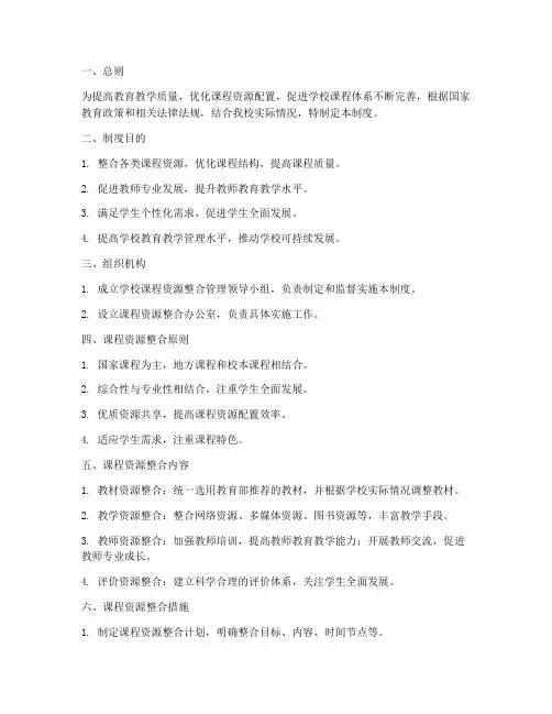 学校课程资源整合管理制度