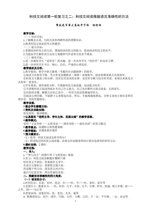 《高考专题复习之科技文阅读第一轮复习之2》教案 Microsoft Word 文档