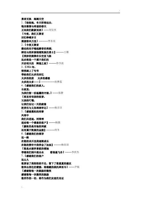 公司年会_诗朗诵《勇者无惧__海阔天空》