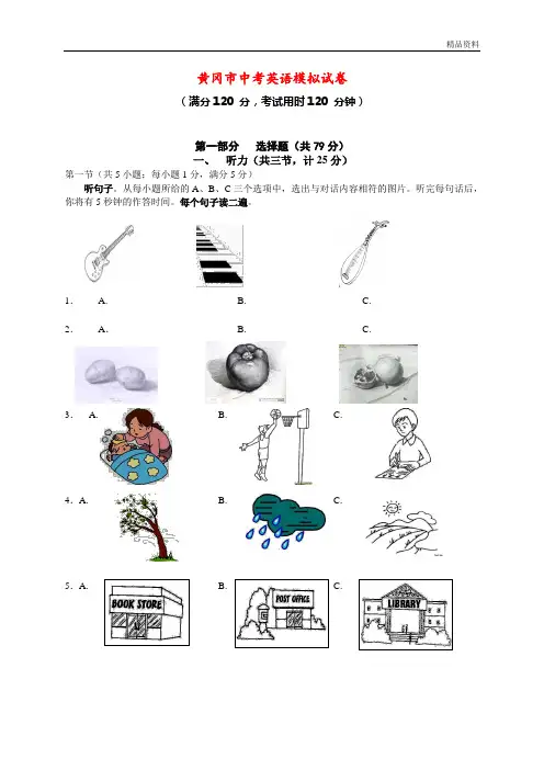 黄冈市2020年中考英语模拟试卷(含答案)