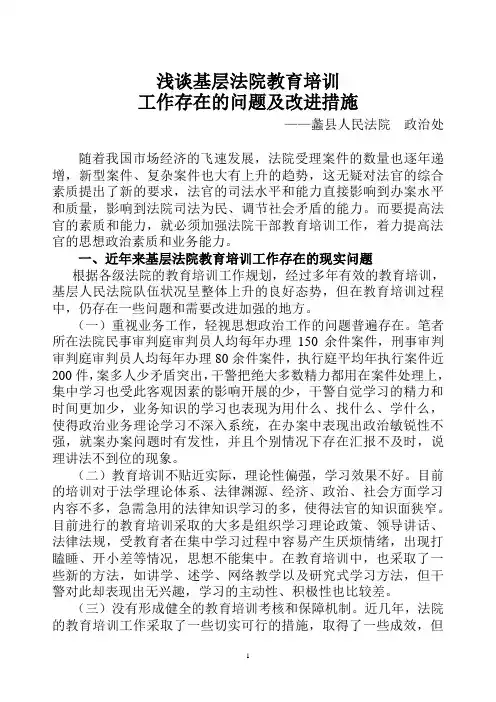 浅谈基层法院教育培训工作的存在的问题及改进措施