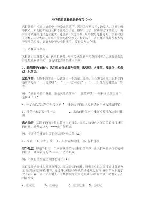 政治选择题答题技巧