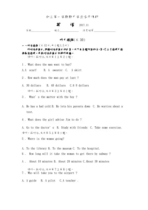 北京市海淀区2018年-2018年学年度第一学期初三年级第一学期期中学业水平调..