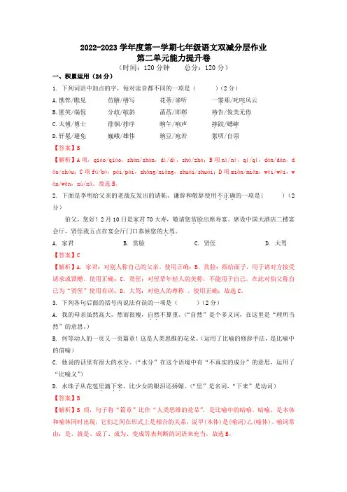 第二单元能力提升卷(解析版) (1)