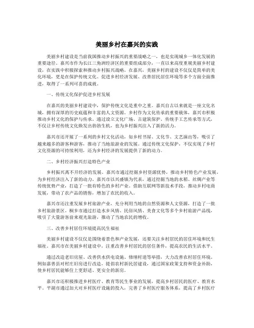 美丽乡村在嘉兴的实践