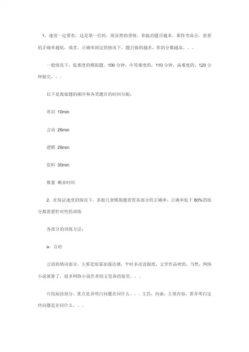 经验分享：两次参加国考行测均在80分以上