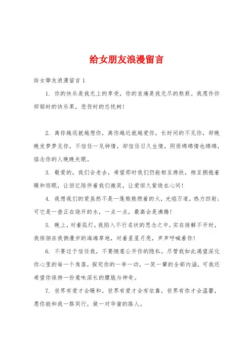 给女朋友浪漫留言