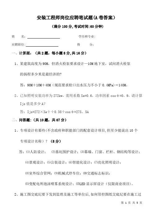 安装工程师岗位应聘笔试题(A卷答案)