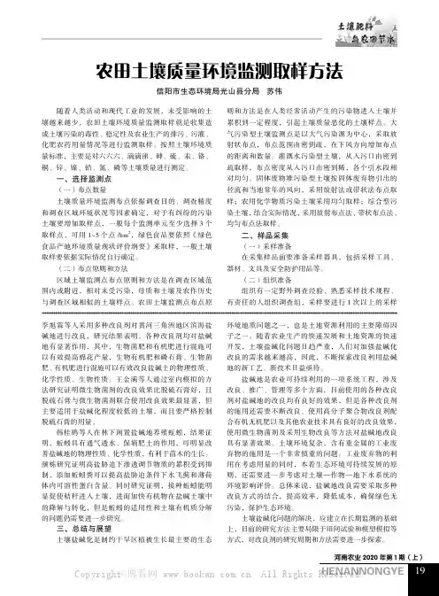 农田土壤质量环境监测取样方法