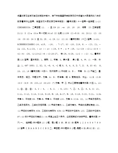新人教版八年级数学暑假作业答案