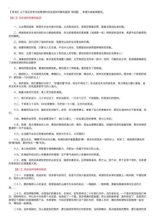 欢送退休同事祝福语【四篇】