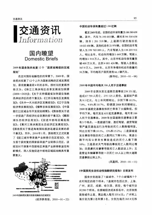 中国机动车保有量超过1.86亿辆