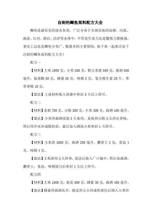 钓鱼技巧：自制钓鲫鱼窝料配方大全