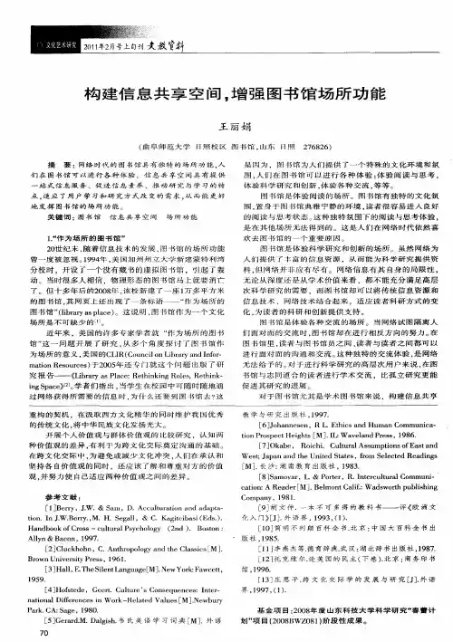 构建信息共享空间