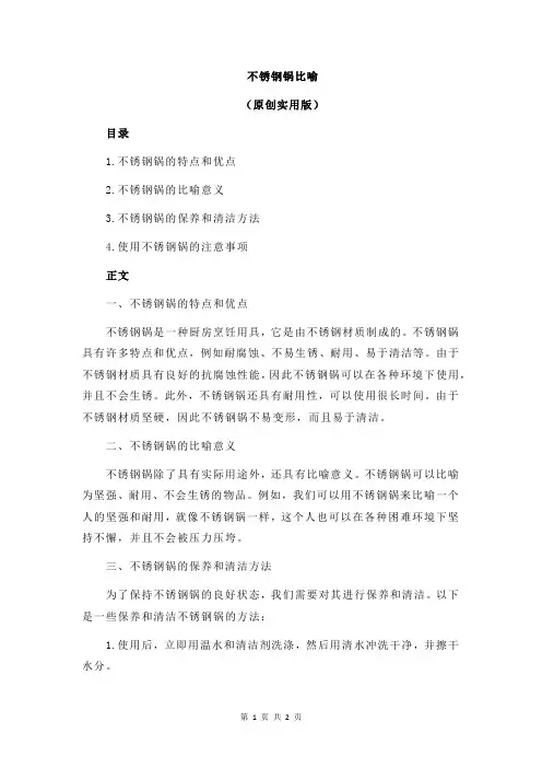 不锈钢锅比喻