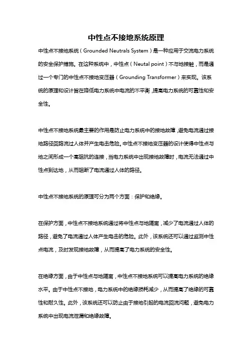 中性点不接地系统原理