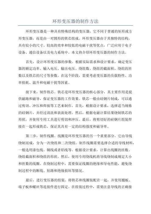 环形变压器的制作方法
