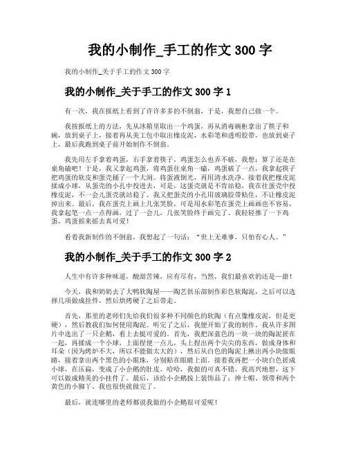 我的小制作手工的作文300字