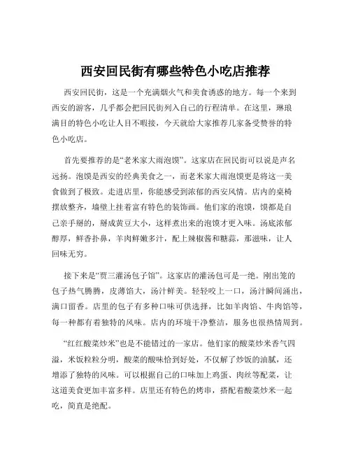 西安回民街有哪些特色小吃店推荐