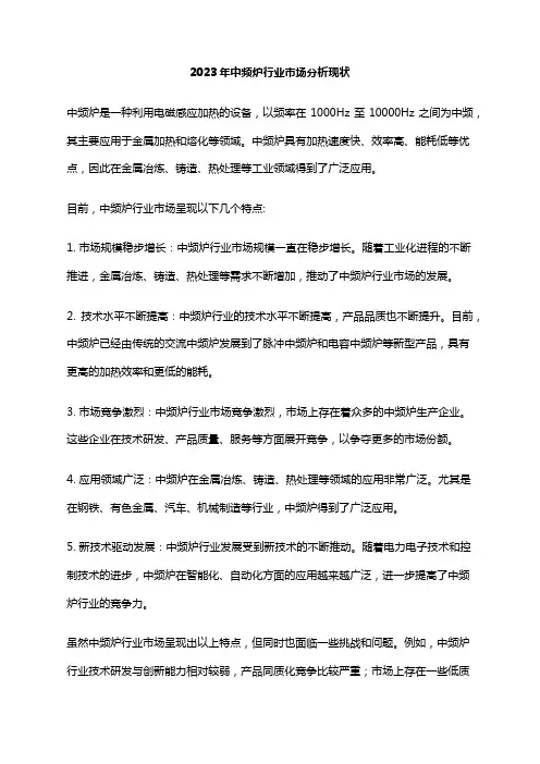 2023年中频炉行业市场分析现状