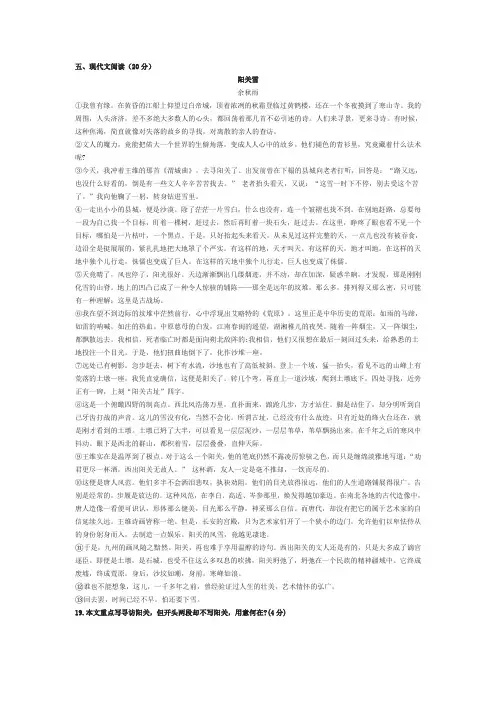 余秋雨《阳关雪》阅读练习及答案(三)