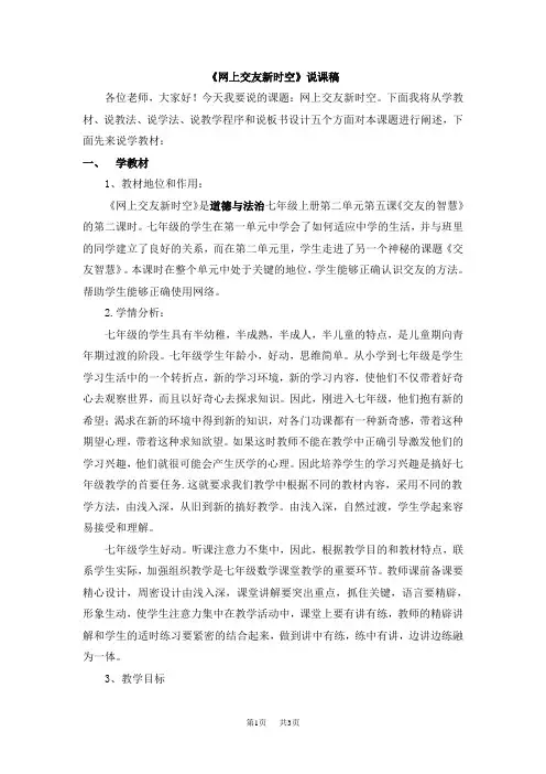 《网上交友新时空》说课稿 (2)