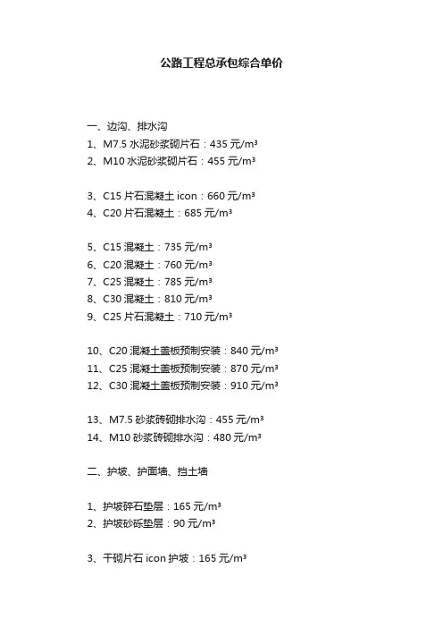 公路工程总承包综合单价