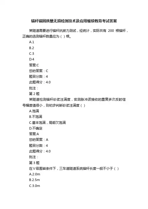 锚杆锚固质量无损检测技术及应用继续教育考试答案