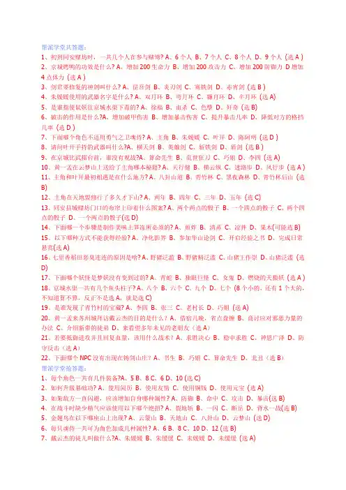 帮派学堂共答题