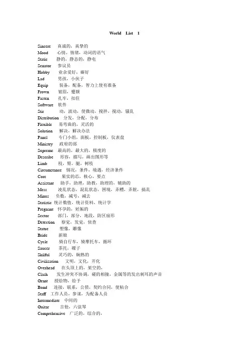 新东方俞敏洪四级词汇乱序版,第一单元